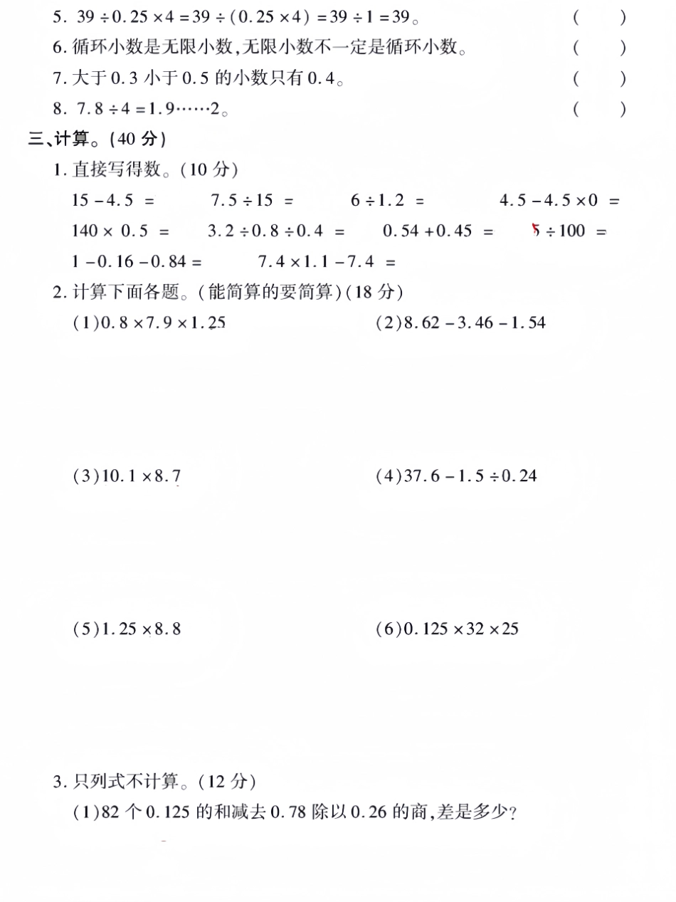 五年级上册数学期中真题测试卷（含答案）_第2页