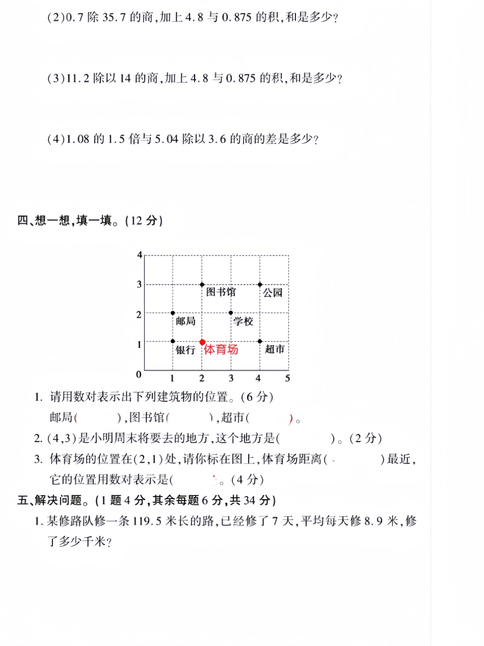 五年级上册数学期中真题测试卷（含答案）_第3页