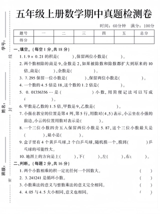 五年级上册数学期中真题测试卷（含答案）