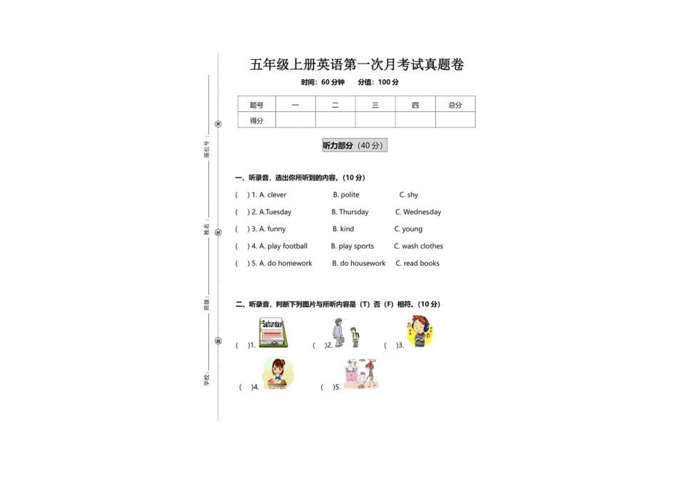 五年级上册英语第一次月考考试卷_第1页