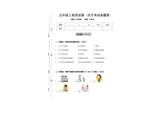 五年级上册英语第一次月考考试卷