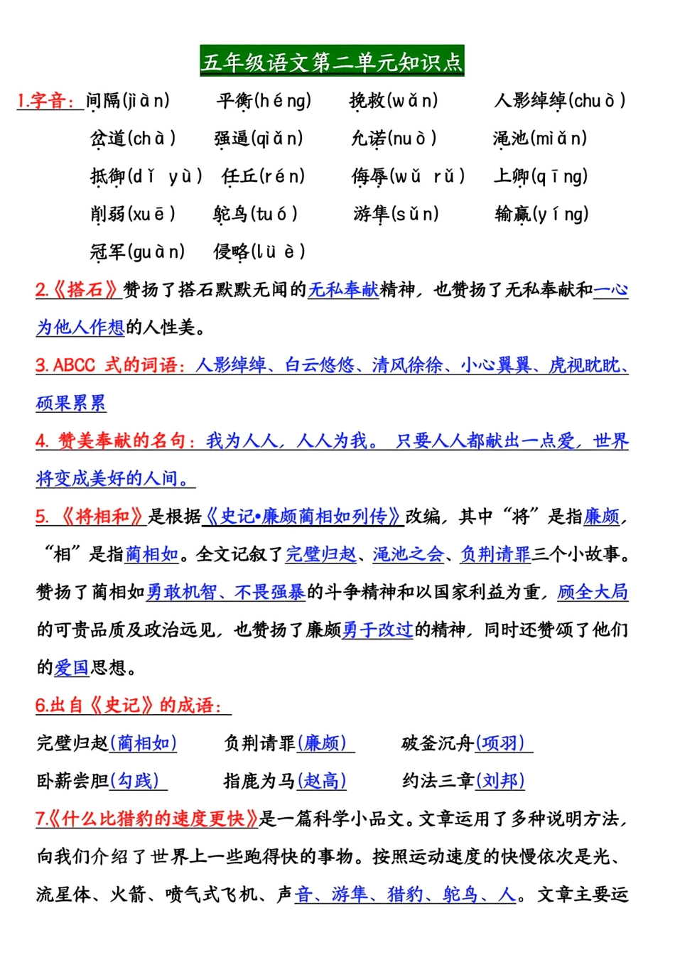 五年级上册语文1-4单元高频考点整理归纳_第2页