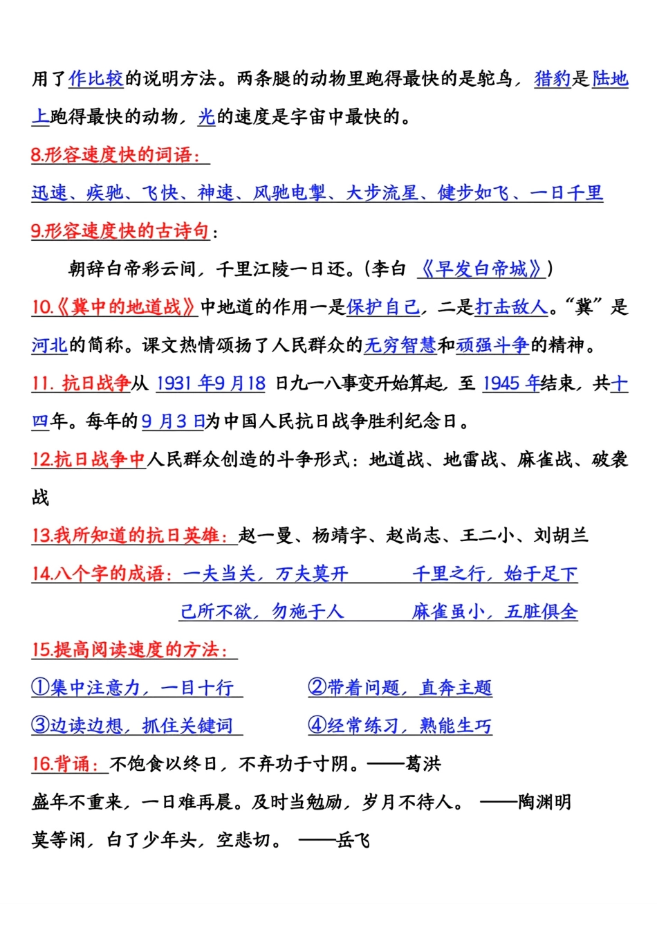 五年级上册语文1-4单元高频考点整理归纳_第3页