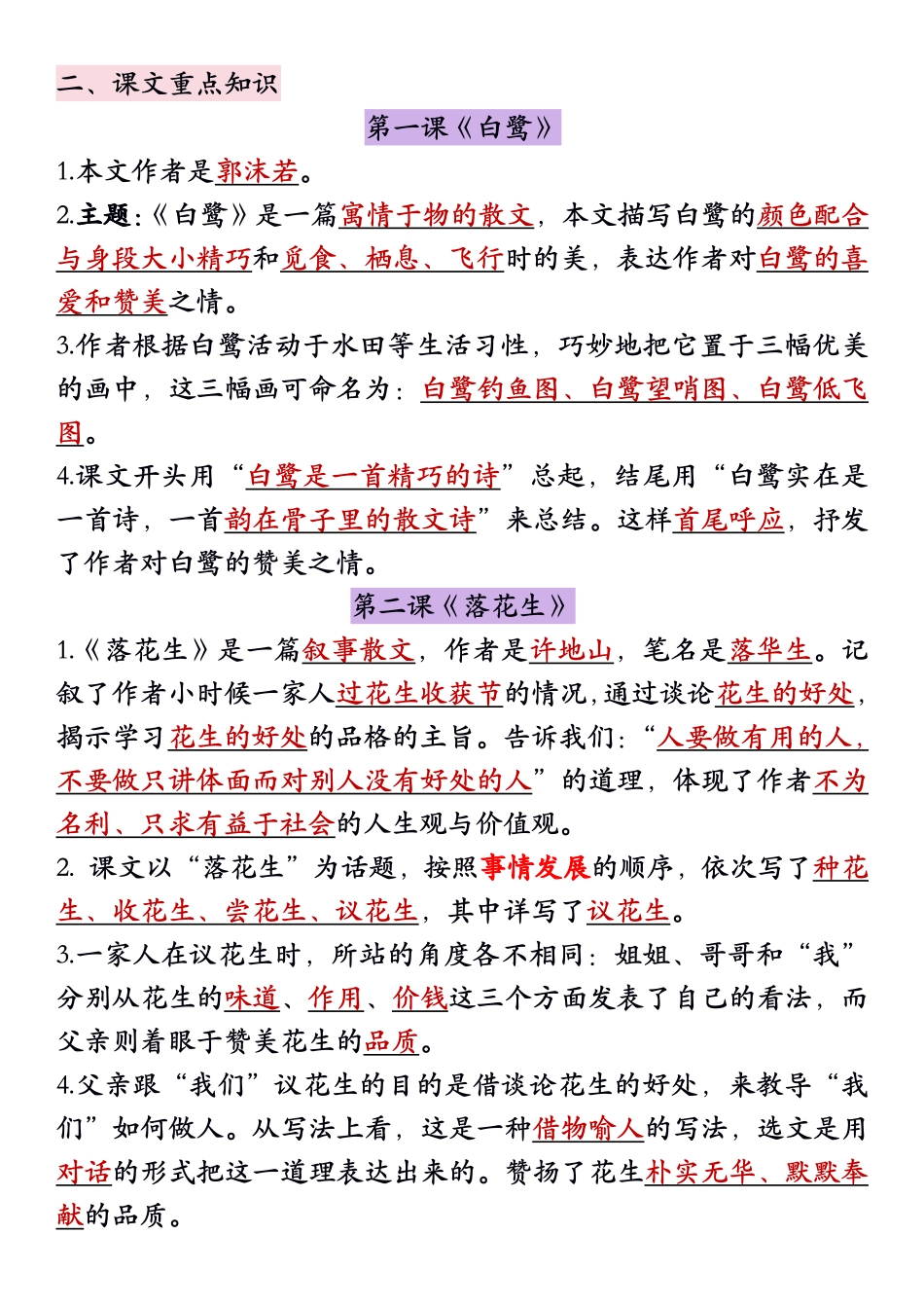 五年级上册语文1-8单元知识点_第2页