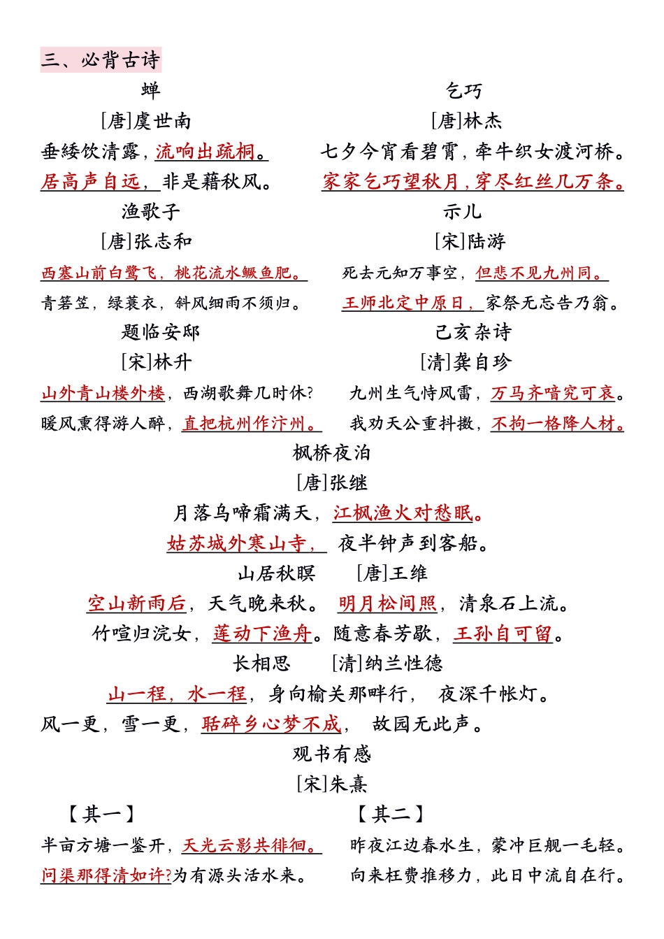 五年级上册语文1-8单元知识点_第3页