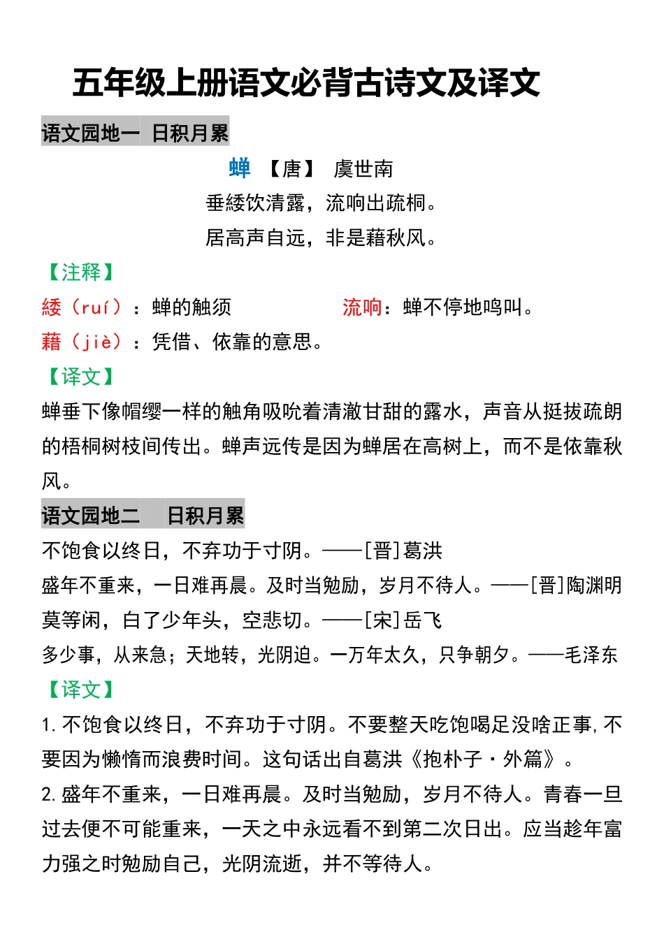 五年级上册语文必背古诗文及译文-盘古文库_第1页