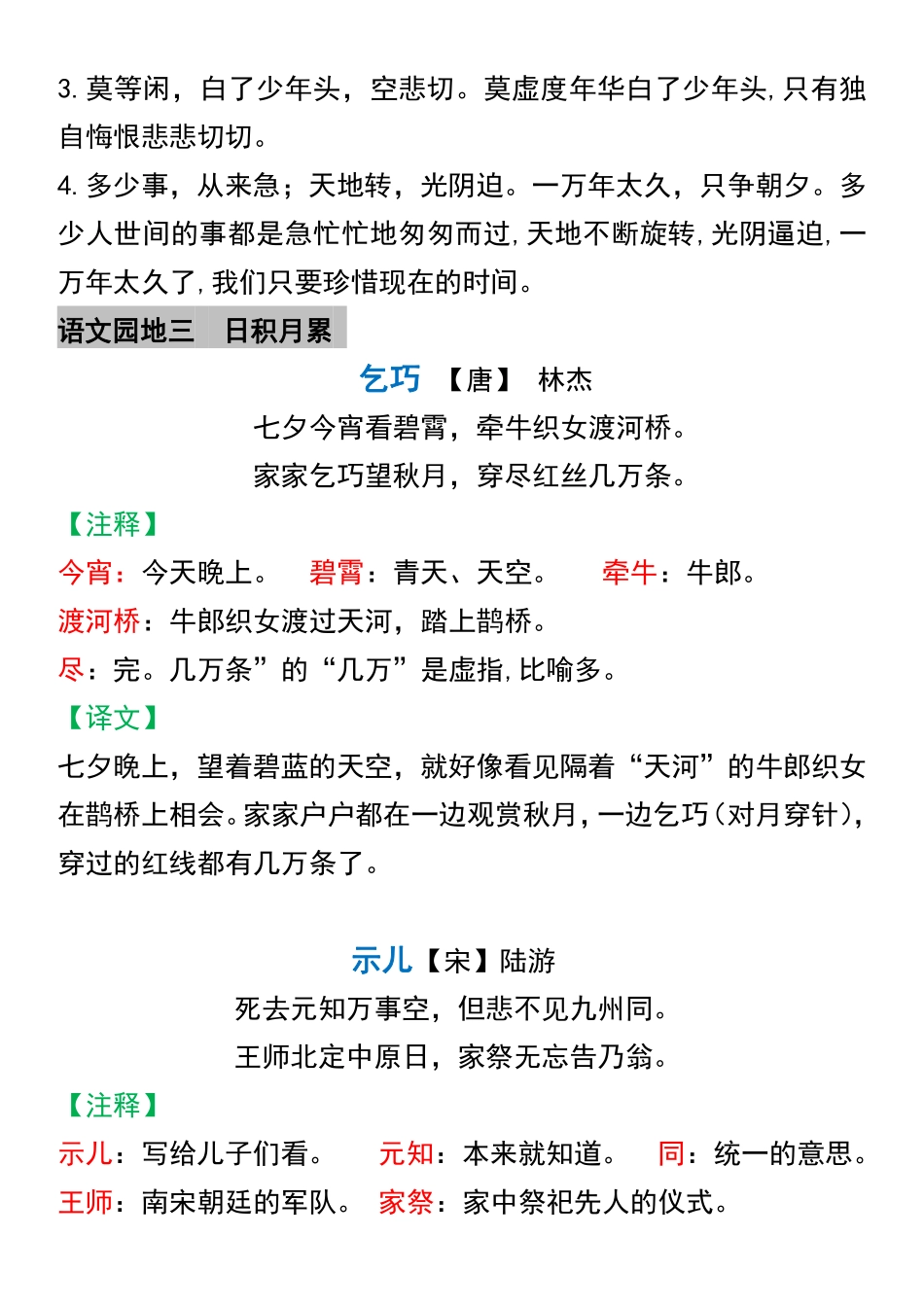 五年级上册语文必背古诗文及译文-盘古文库_第2页