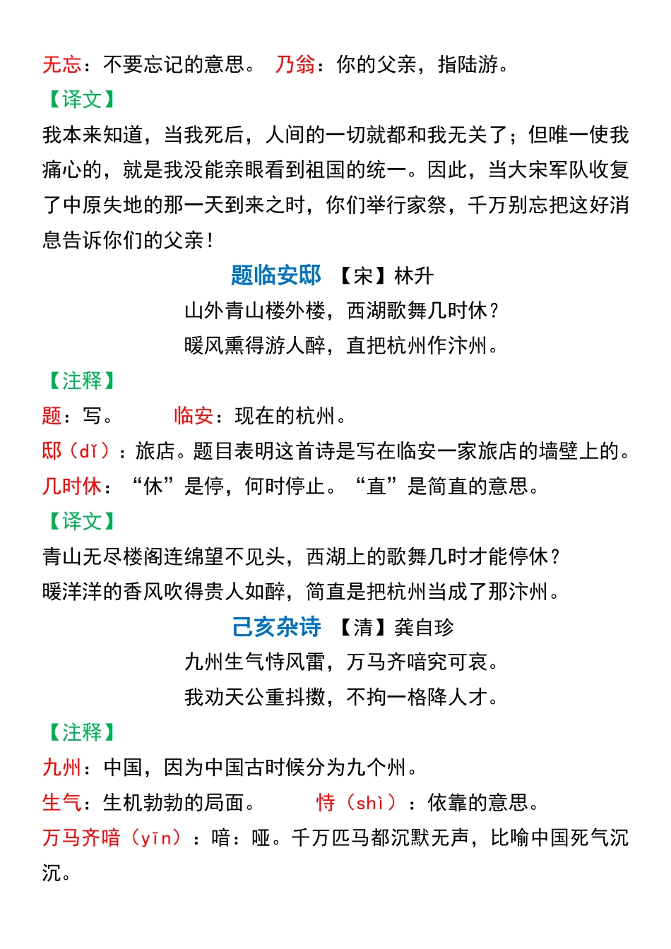 五年级上册语文必背古诗文及译文-盘古文库_第3页