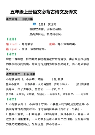 五年级上册语文必背古诗文及译文-盘古文库