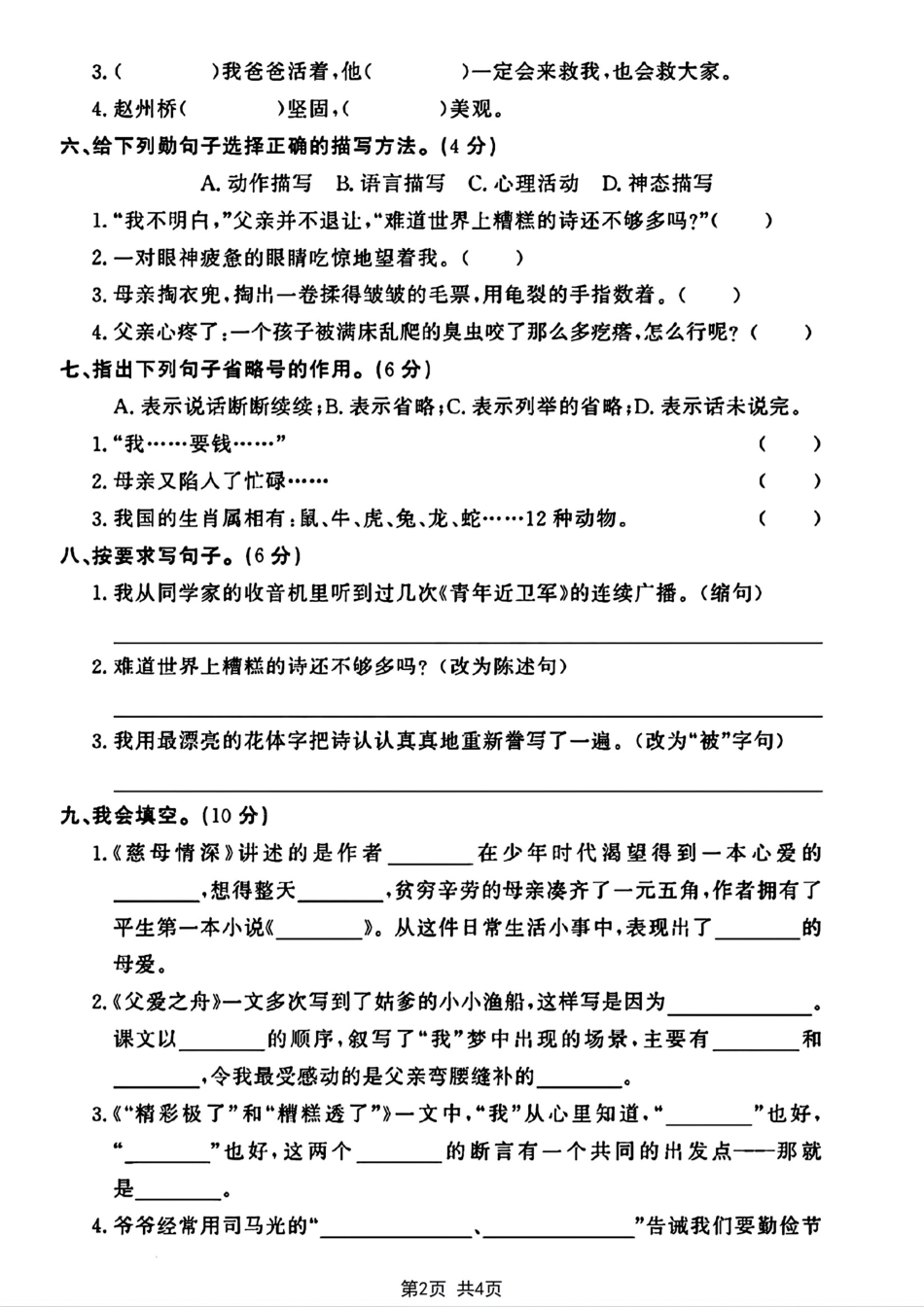 五年级上册语文第六单元综合测试卷_第2页