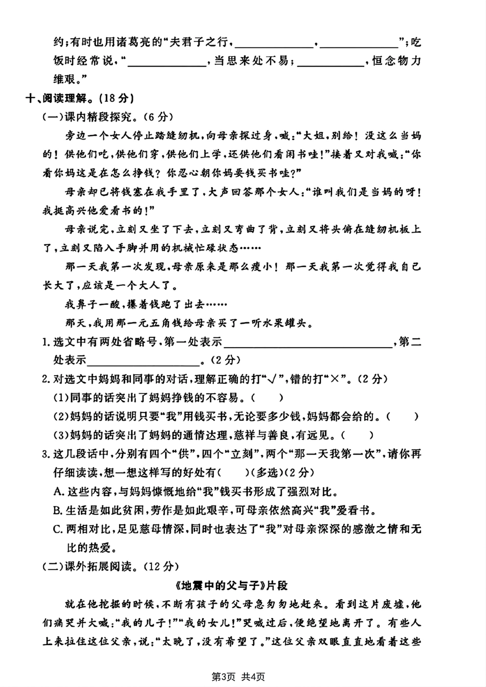 五年级上册语文第六单元综合测试卷_第3页
