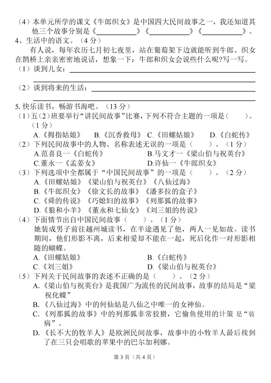 五年级上册语文第三单元拔尖测试卷_第3页