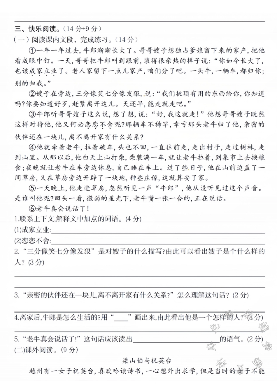 五年级上册语文第三单元拔尖测试卷-盘古文库_第3页