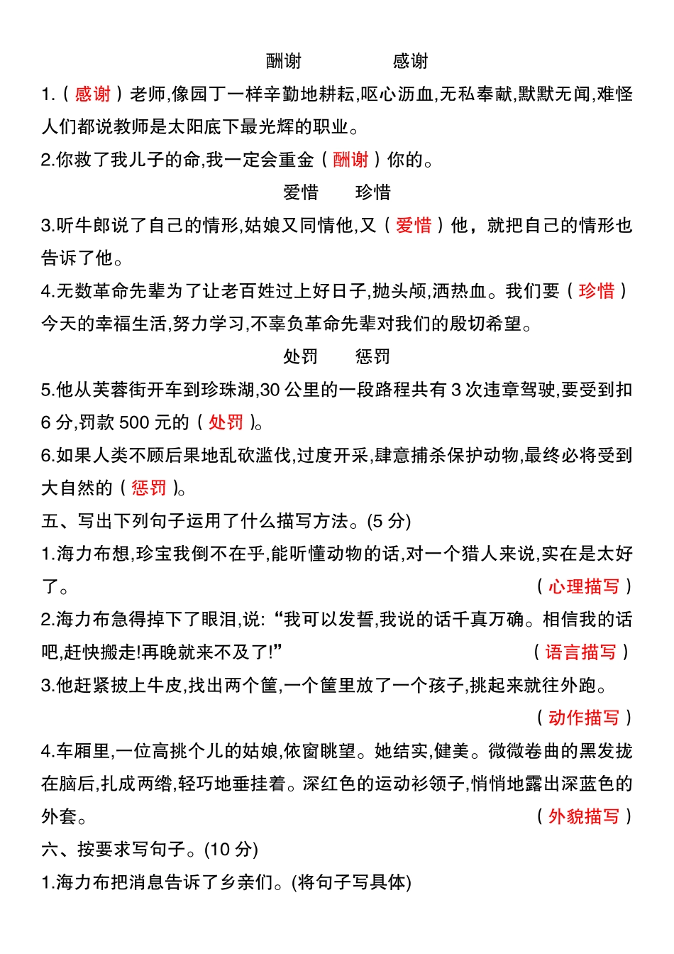 五年级上册语文第三单元测试卷（答案版）_第2页