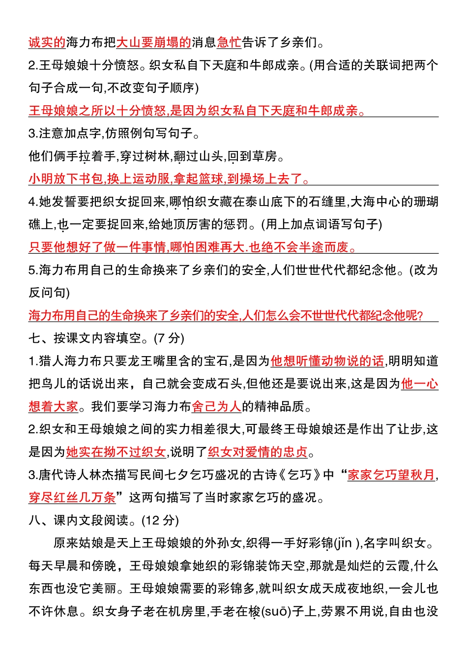 五年级上册语文第三单元测试卷（答案版）_第3页