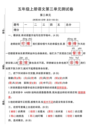 五年级上册语文第三单元测试卷（答案版）