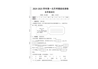 五年级上册语文第一次月考检测卷--可爱的