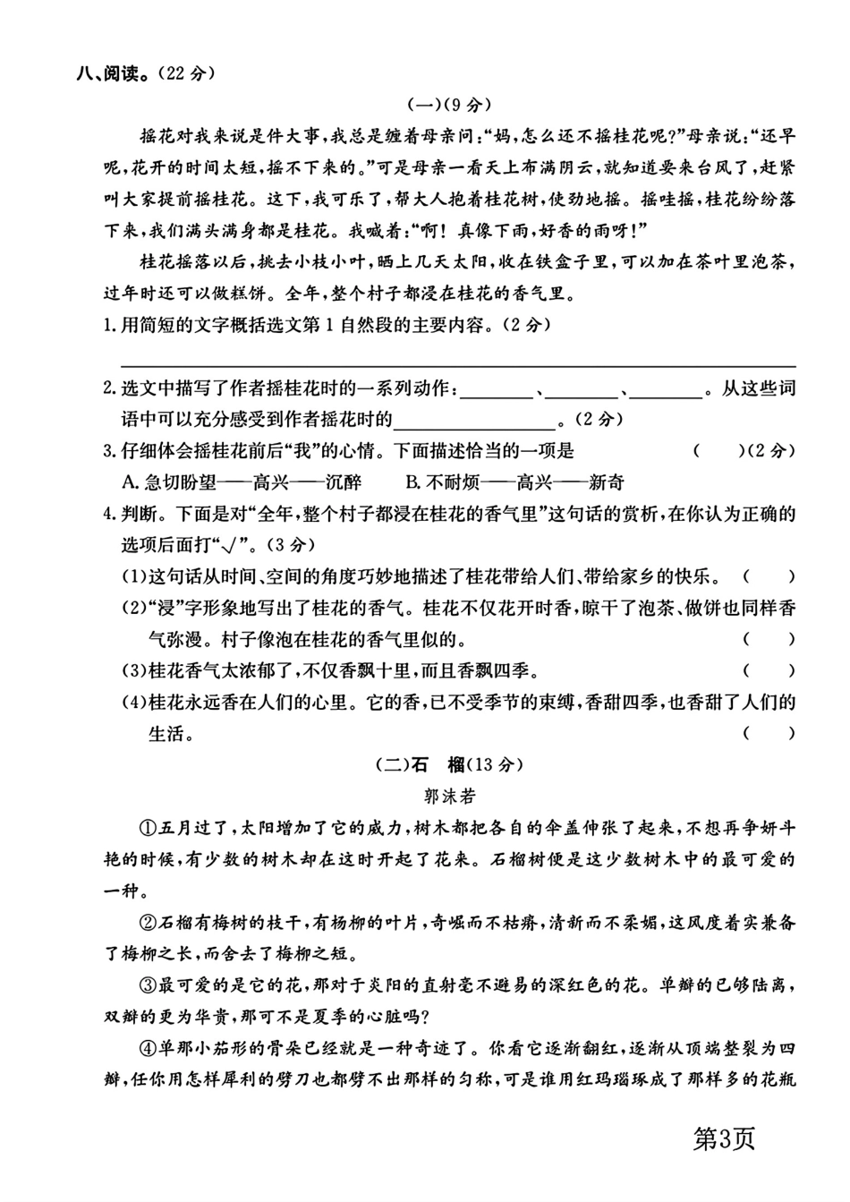五年级上册语文第一单元测试卷_第3页