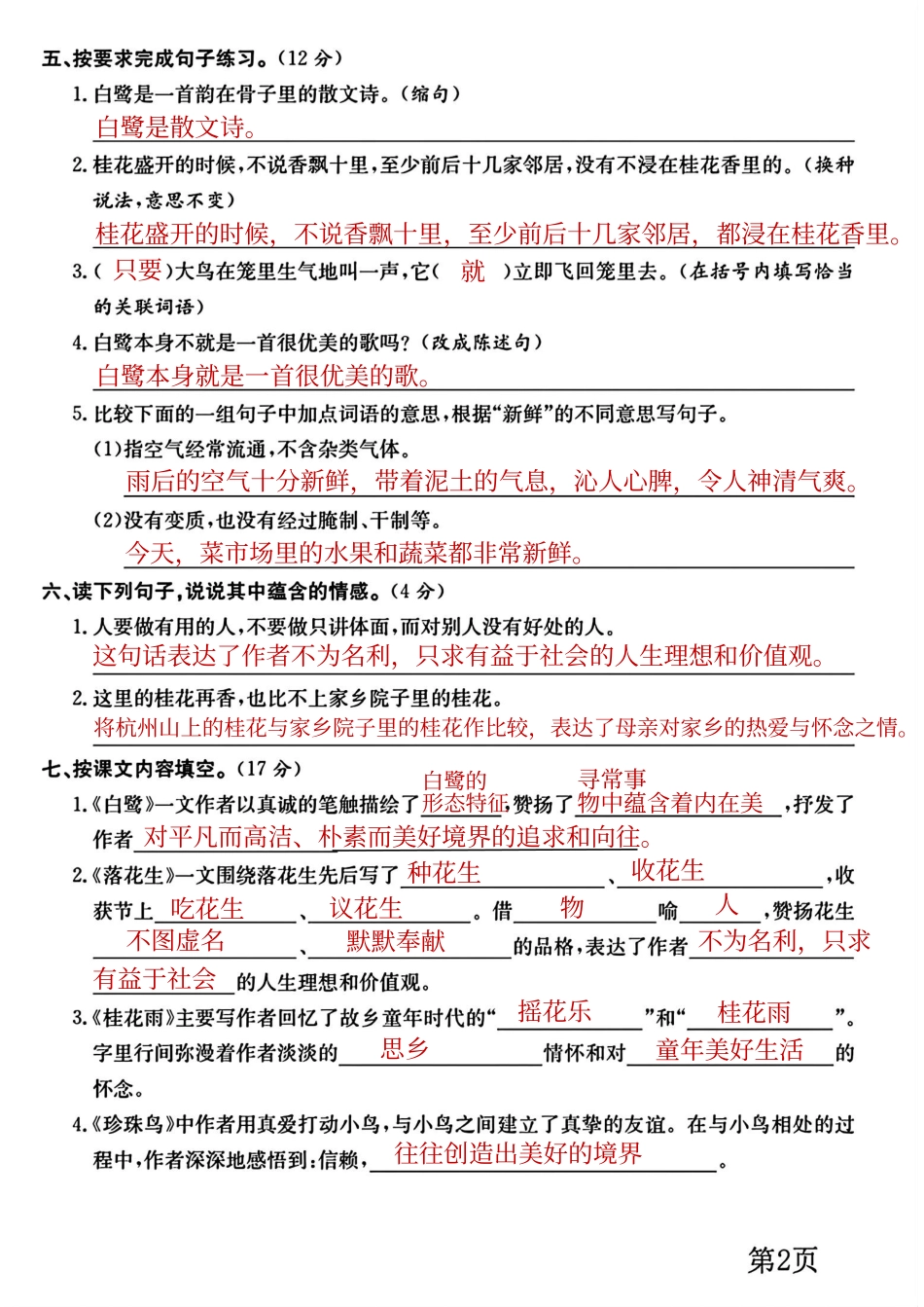 五年级上册语文第一单元测试卷有答案_第2页