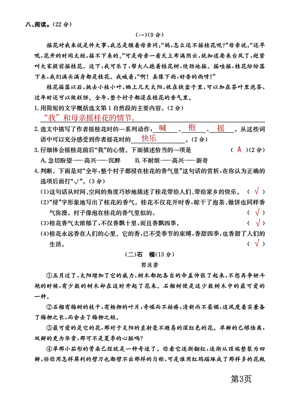 五年级上册语文第一单元测试卷有答案_第3页