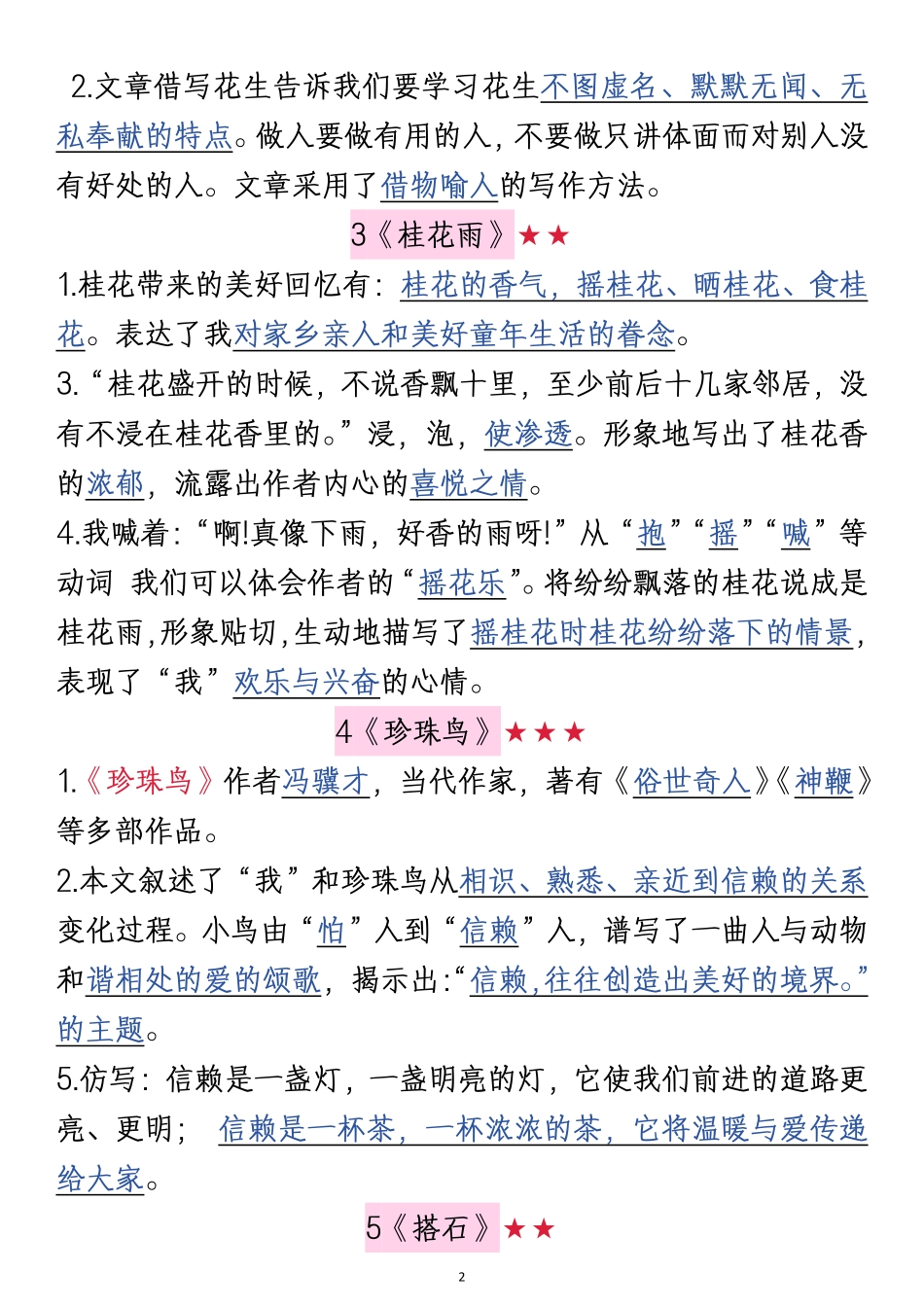 五年级上册语文期中复习考点归纳 -盘古文库_第2页