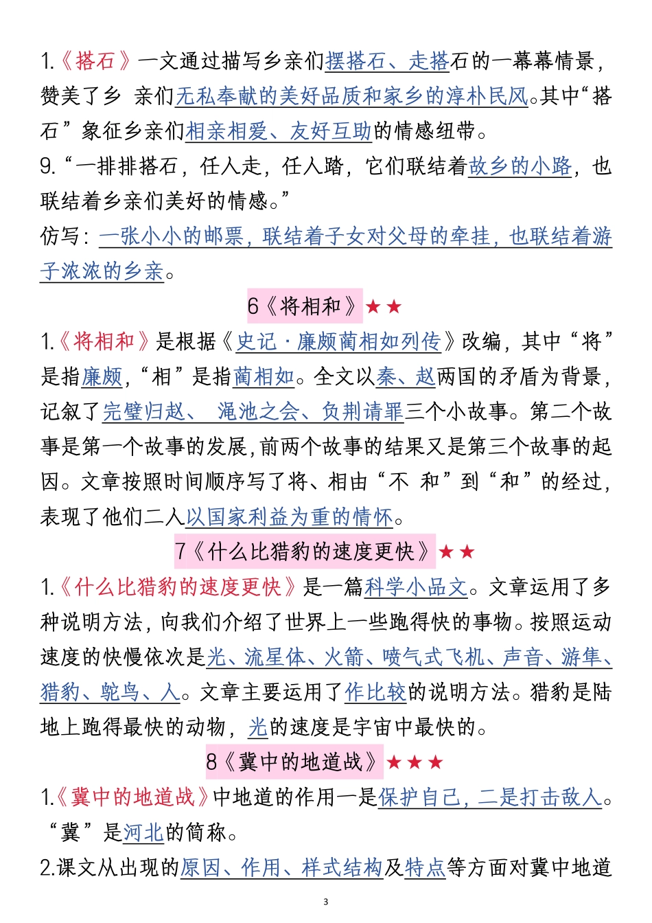 五年级上册语文期中复习考点归纳 -盘古文库_第3页