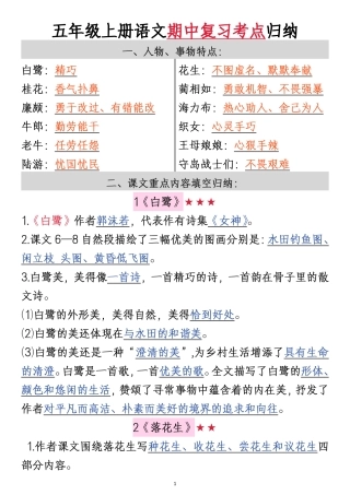 五年级上册语文期中复习考点归纳 -盘古文库