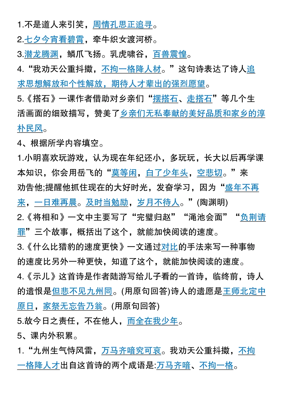 五年级上册语文期中复习提纲_第2页