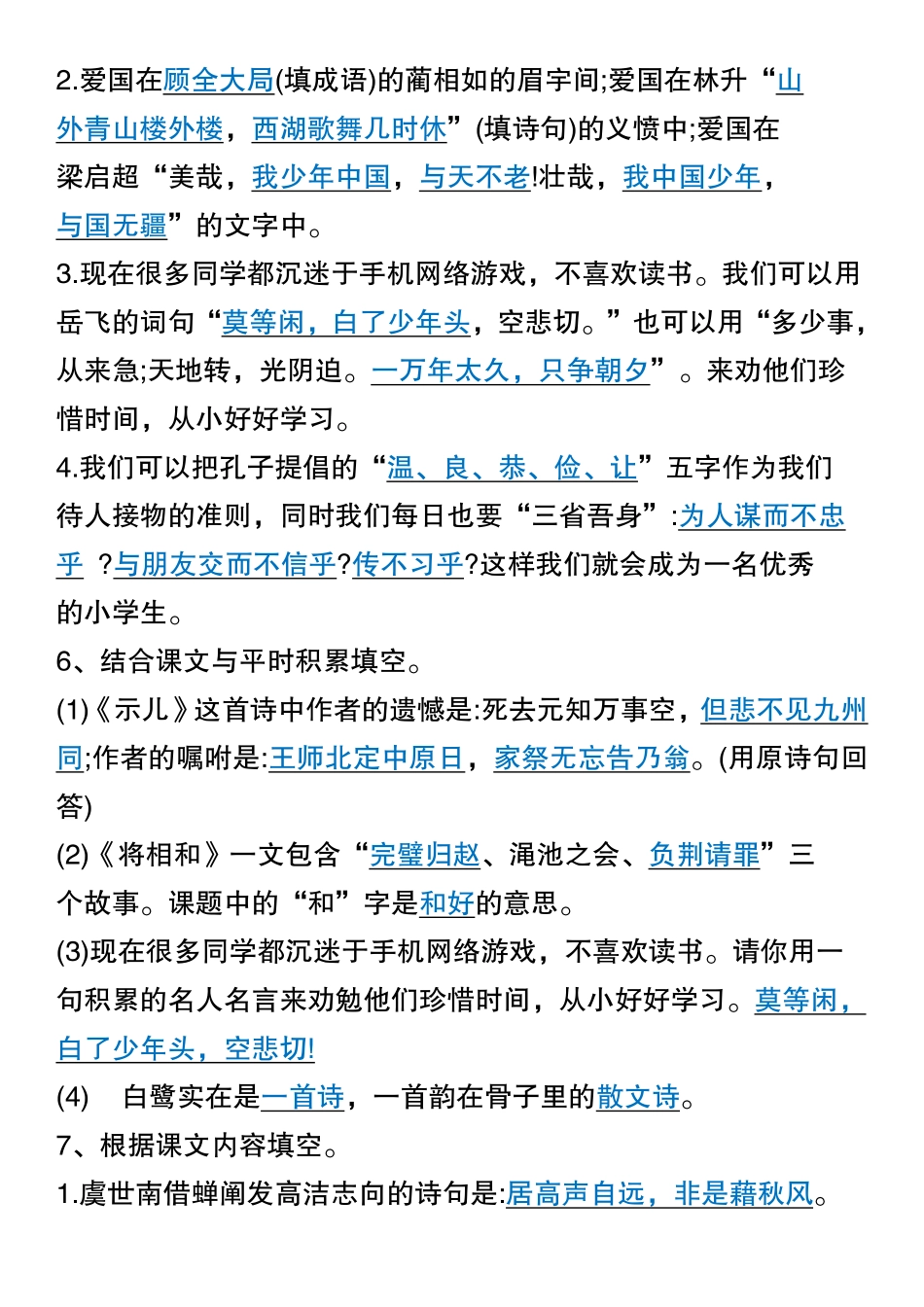 五年级上册语文期中复习提纲_第3页