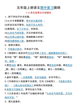 五年级上册语文期中复习提纲