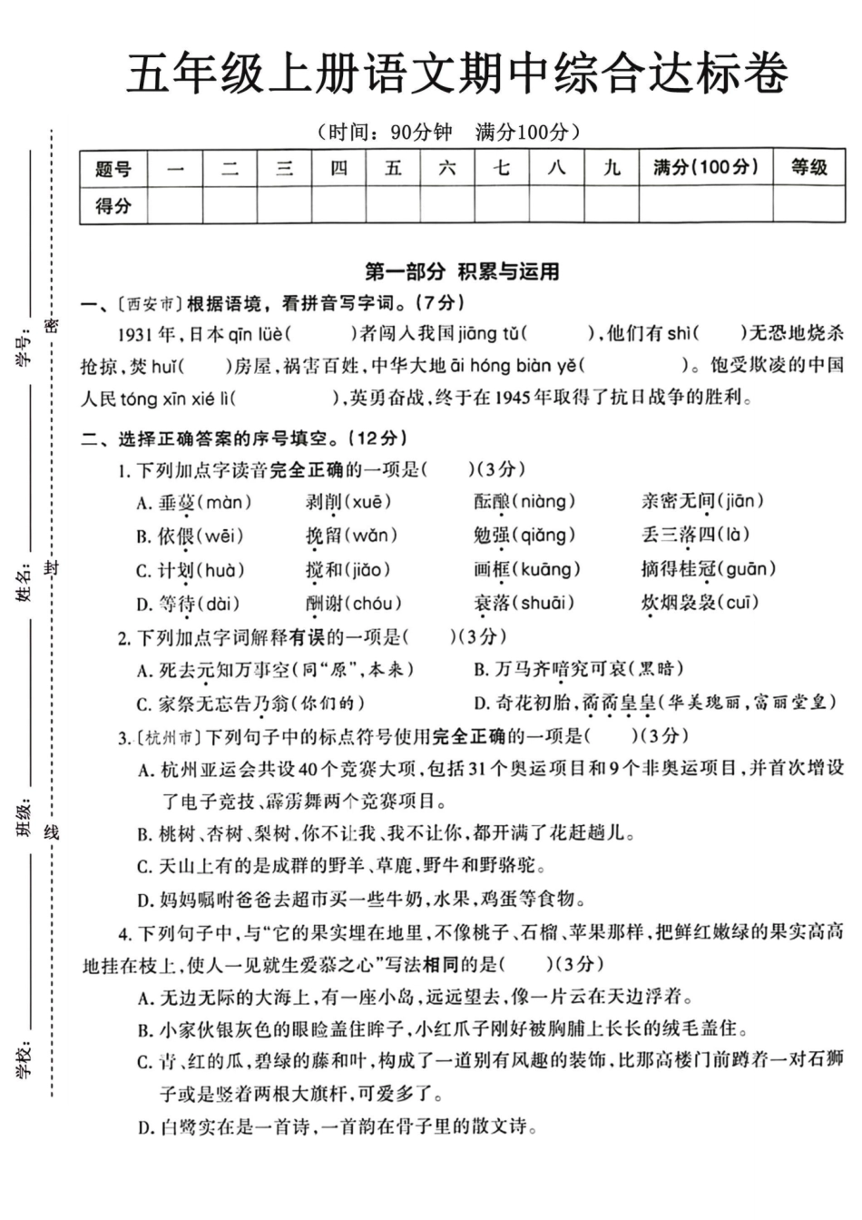 五年级上册语文期中检测卷- -盘古文库_第1页