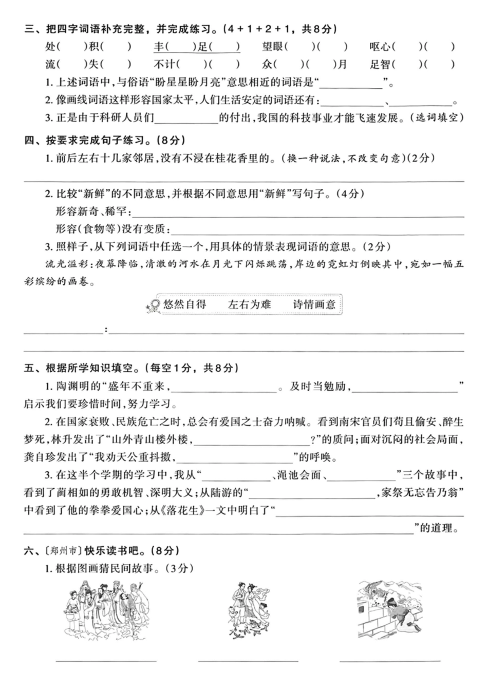 五年级上册语文期中检测卷- -盘古文库_第2页