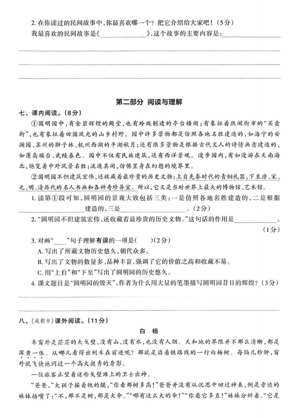 五年级上册语文期中检测卷- -盘古文库_第3页