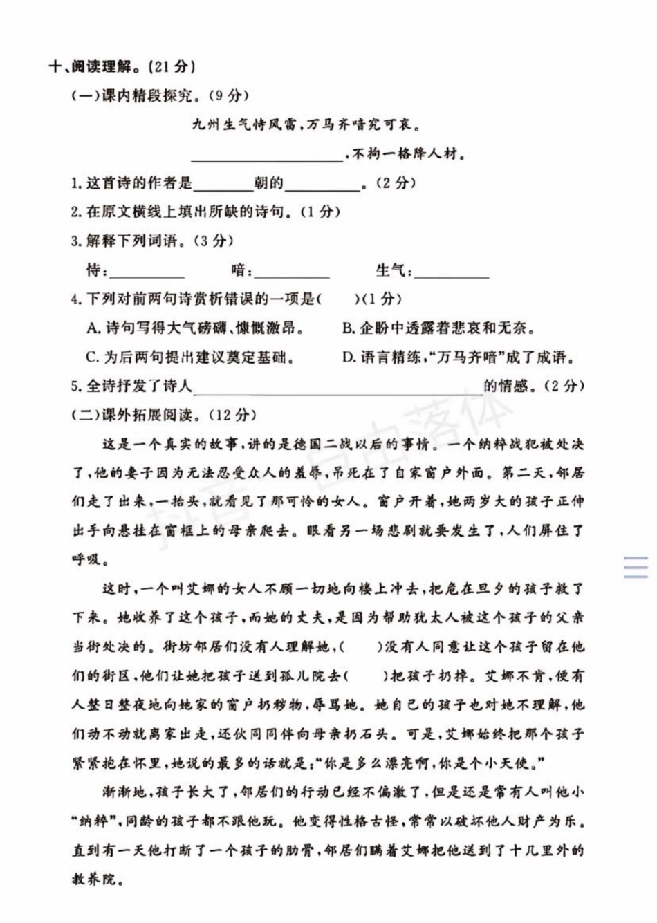 五年级上册语文期中检测卷_第3页