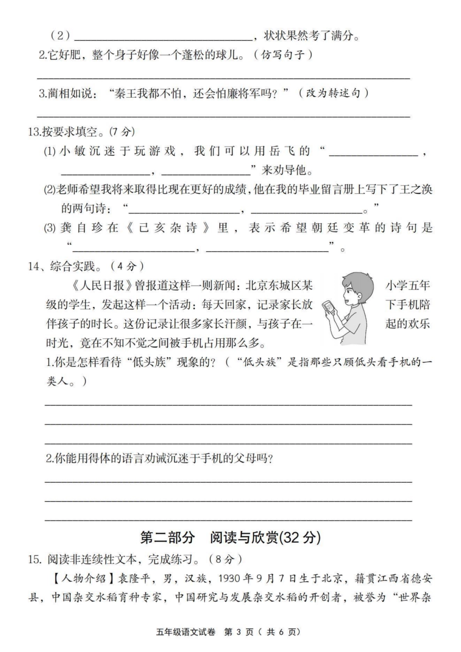 五年级上册语文期中检测卷--面对日本_第3页