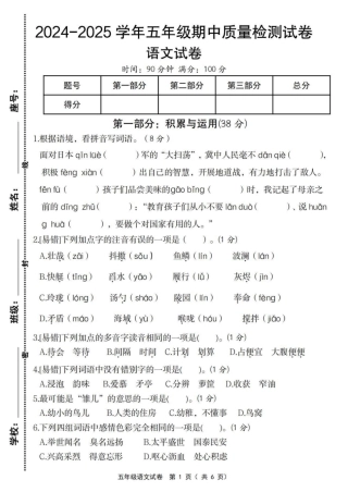 五年级上册语文期中检测卷--面对日本