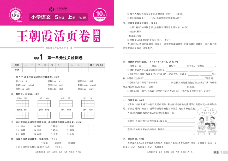 五年级上册语文期中期末 【王朝霞活页卷】 -盘古文库_第1页