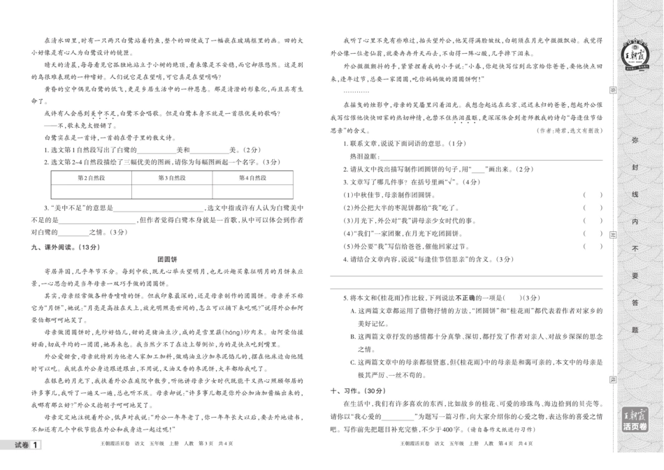 五年级上册语文期中期末 【王朝霞活页卷】 -盘古文库_第2页
