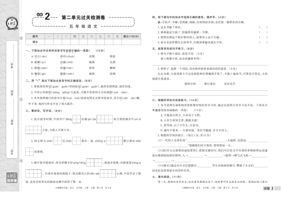 五年级上册语文期中期末 【王朝霞活页卷】 -盘古文库_第3页
