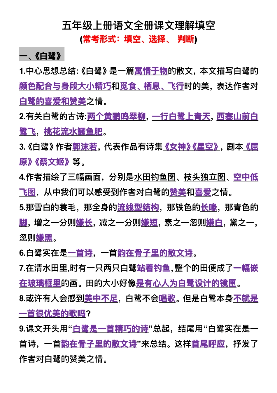 五年级上册语文全册课文理解填空（23页）_第1页