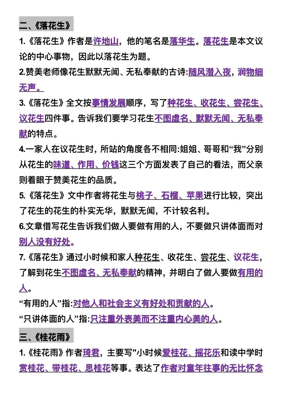五年级上册语文全册课文理解填空（23页）_第2页