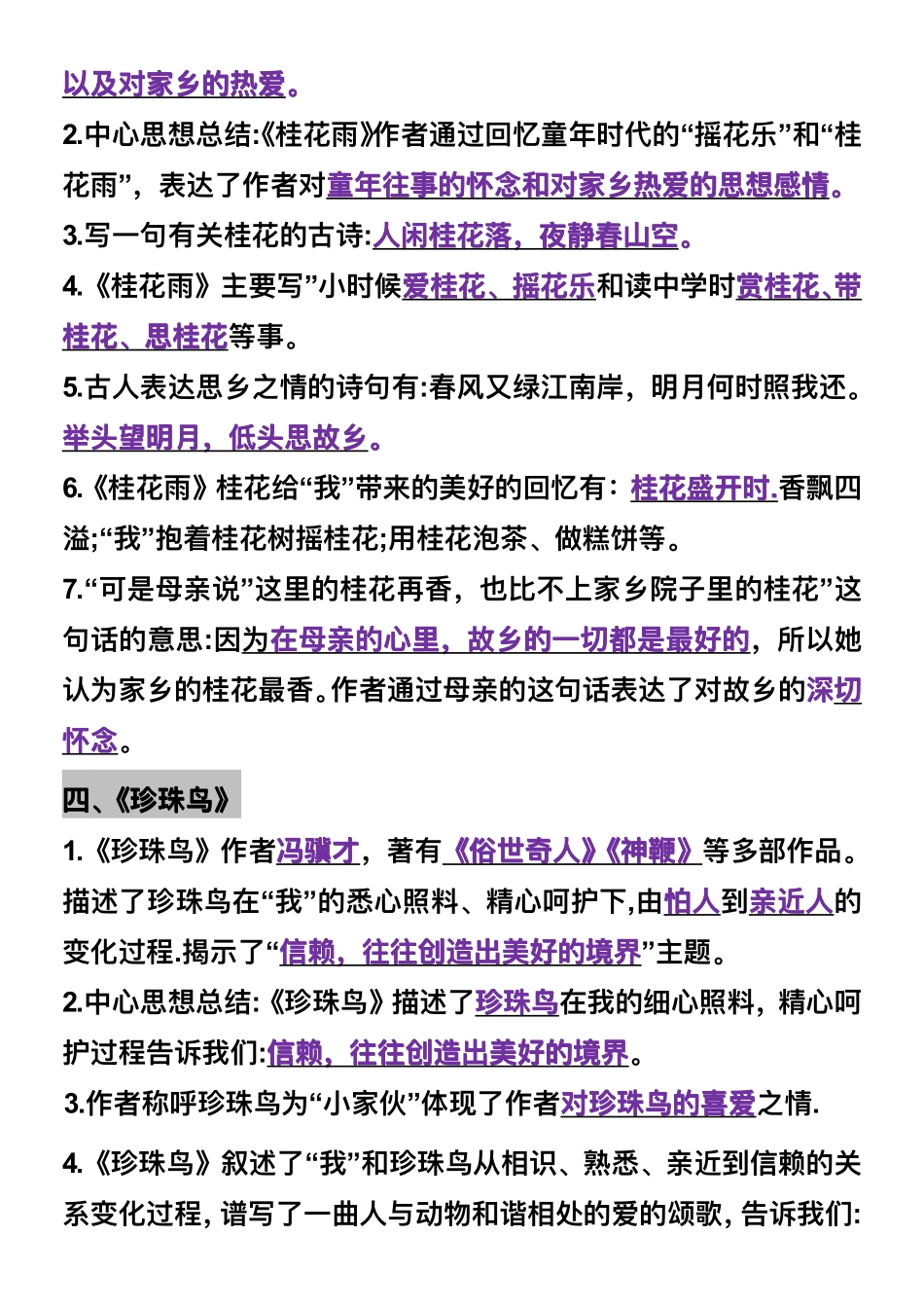 五年级上册语文全册课文理解填空（23页）_第3页