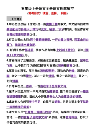 五年级上册语文全册课文理解填空（23页）