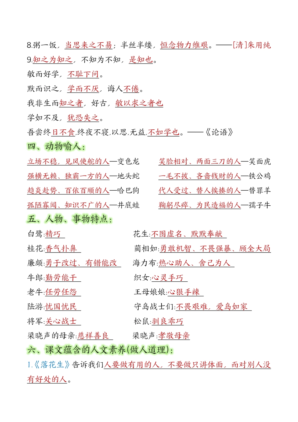 五年级上册语文全册重要知识点汇总_第3页