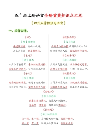 五年级上册语文全册重要知识点汇总