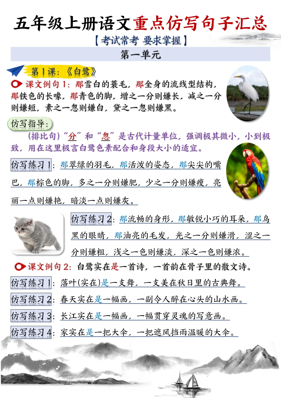 五年级上册语文重点仿写句子汇总完整版_第1页