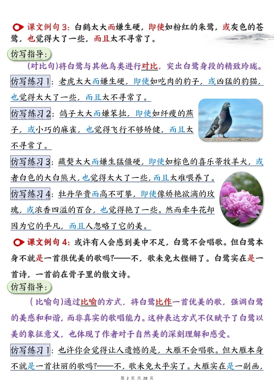 五年级上册语文重点仿写句子汇总完整版_第2页