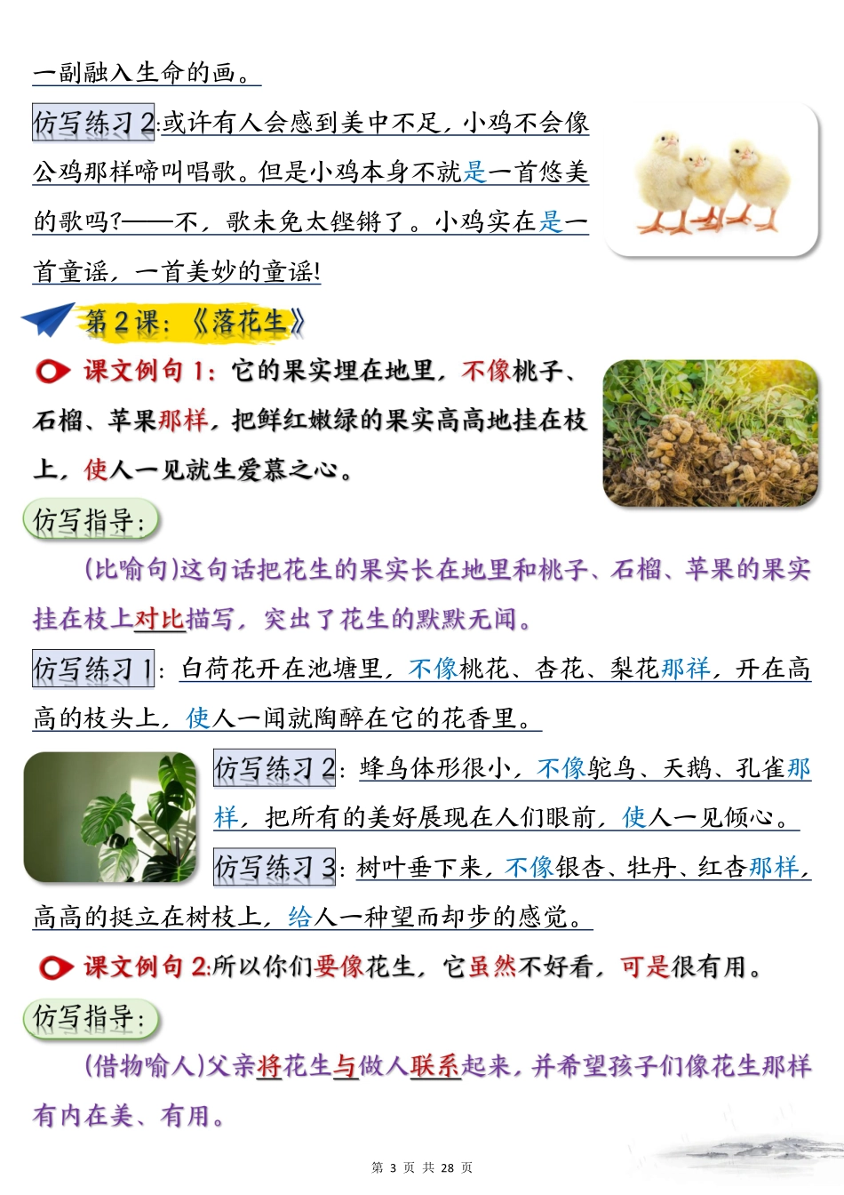 五年级上册语文重点仿写句子汇总完整版_第3页
