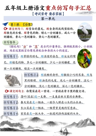 五年级上册语文重点仿写句子汇总完整版