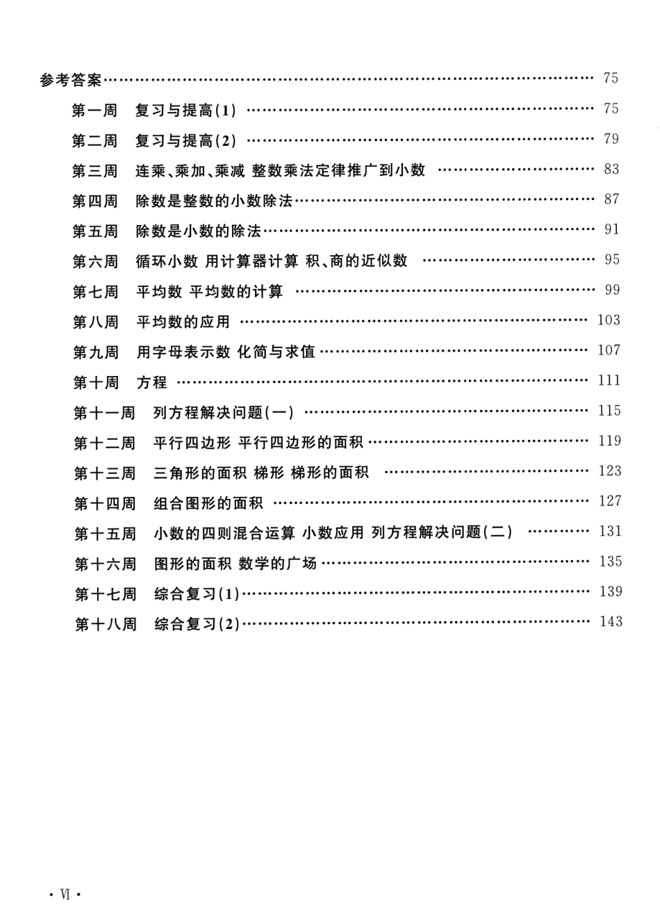 五年级上学期沪教数学《飞翔周周练》_第3页